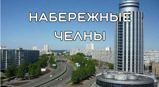 taxi-mezhgorod-chelny