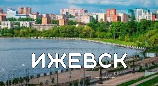 taxi_izhevsk_mezhgorod