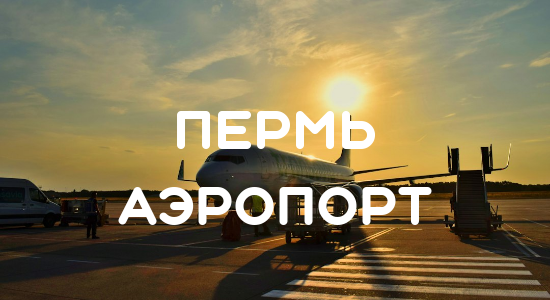 taxi_perm_airport